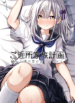 [Ice Coffee (Comiching)] Gokinjo Kazoku Keikaku - Watashi to Tonari no Ie no Onii-chan | Neighborhood Family Planning: Me And Onii-chan From Next Door [English] [head empty] [Digital]