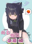 [Junnodan] Virgin Urinal Sunohara Shun (Blue Archive) [English] {Trump4prez566} [Decensored]