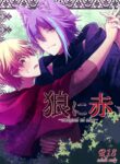 (Meguru Itsuka no STAGE! Hoshi ni Negai o. 2022) [Mogitate Smelt Ika (torimochiko)] Ookami ni Aka (Project Sekai) [English] [Kasatsun]