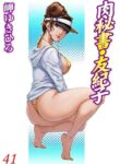 [Misaki Yukihiro] Nikuhisyo Yukiko 41 [English]