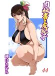 [Misaki Yukihiro] Nikuhisyo Yukiko 44 [English]