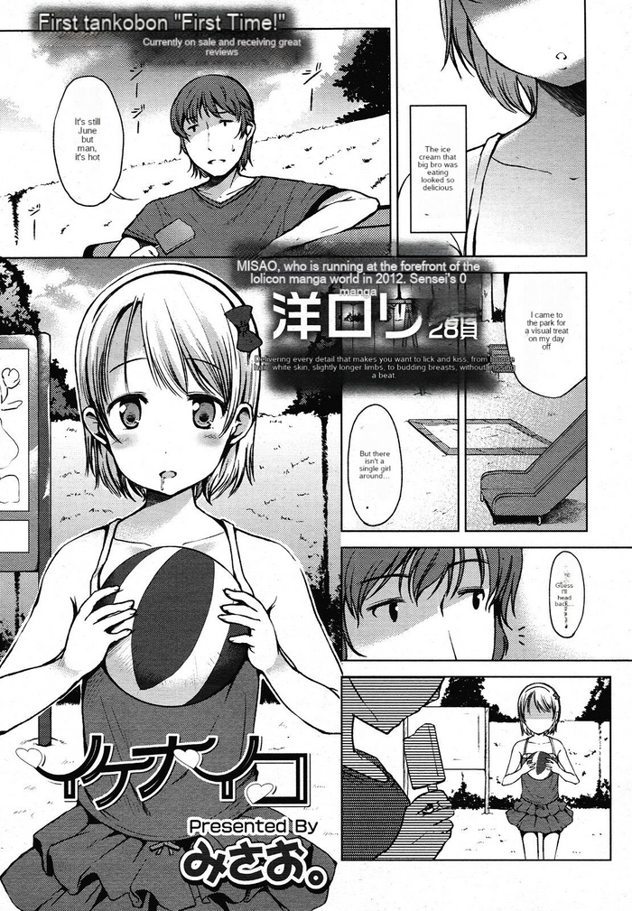 [Misao.] Ikenaiko | First Time. (COMIC LO 2013-01) [English] [cotrans.touhou.ai]