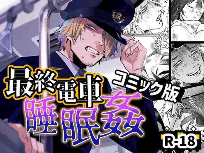 [Okashiya no Ki (Zetsubou Seiya Tamu, Nettori Aka] Saishuu Densha Suimin Kan｜Violated When Asleep Aboard The Final Train Home [English]