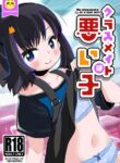 [pan Koujou (Lemon pan)] My Classmate Is A Bad Girl [English] [altuser]