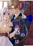 [Popontadou (Yoshii Kou)] Tasuketa Kishi no Ongaeshi wa Kozukuri de?! | The Knight She Helped Repays His Debt by Having a Child With Her?! [English]