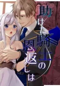 [Popontadou (Yoshii Kou)] Tasuketa Kishi no Ongaeshi wa Kozukuri de?! | The Knight She Helped Repays His Debt by Having a Child With Her?! [English]