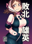 [saltydanshark] Haiboku Eiyuu | Defeated Hero (Boku no Hero Academia) [English] {Doujins.com} [Digital]