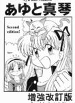 (SC18) [Niitakayama Tozantai (Furukawa Yasushi)] Ayu to Makoto Zoukyou Kaiteiban (Kanon) [English]