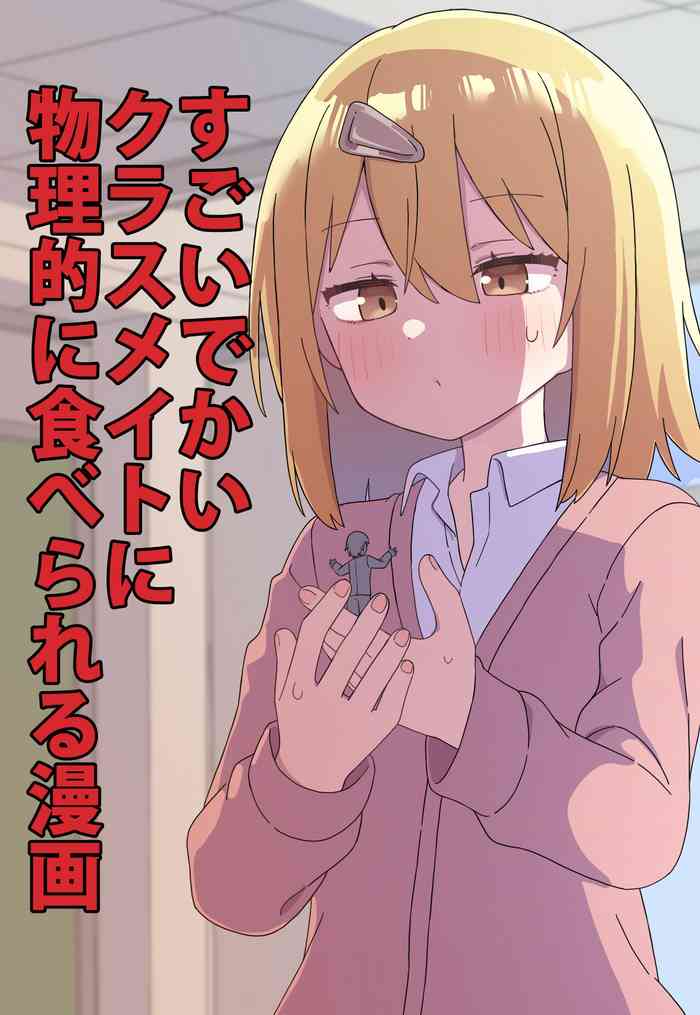 [Shiseki] The Manga about Being Physically Eaten by a Giant Classmate (Size Fetish)