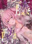 [Soshite Monogatari ga Owaru (Soshite)] Wisteria | Fujiyoi (Blue Archive) [Digital] [Cunny&Cumming Scans] [English]