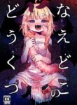 [Suzupony (Suzunomoku)] Naedoko no Doukutsu | The Seedbed Cavern [English] [altuser] [Digital]