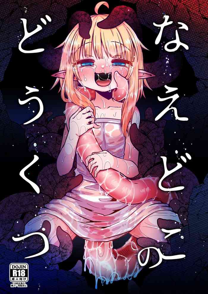 [Suzupony (Suzunomoku)] Naedoko no Doukutsu | The Seedbed Cavern [English] [altuser] [Digital]