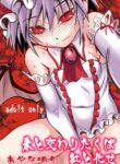 [THE UNDEATH MTS (Ayana Mizuki)] Shu to majiwaritakuba kurenai to kase -If you want to commune with vermilion, turn into crimson. (Touhou Project) [English] [Pedy] [Digital]