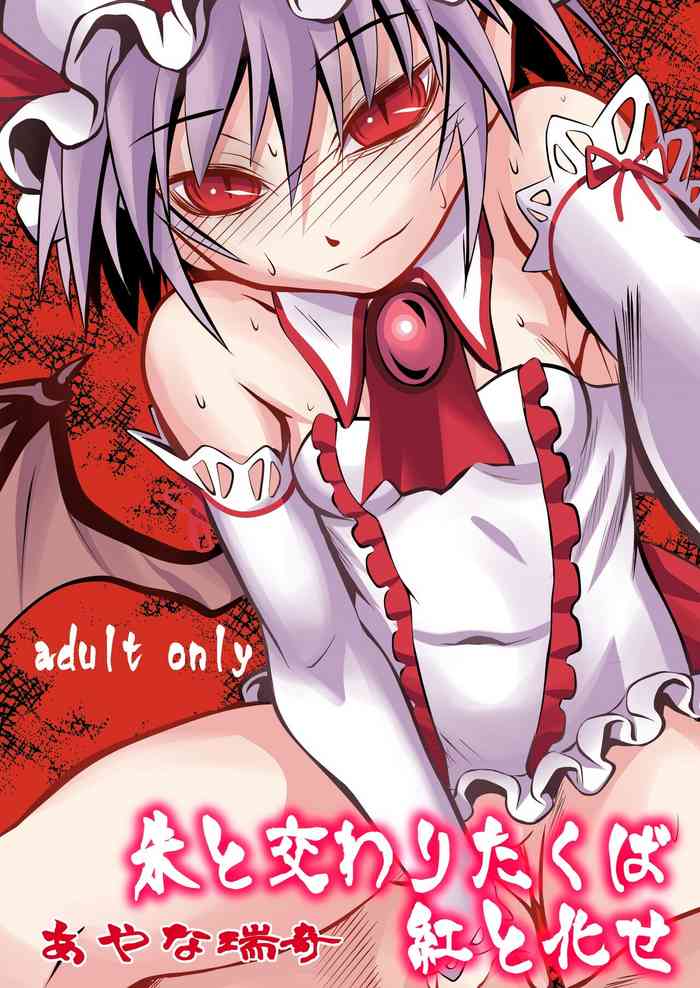 [THE UNDEATH MTS (Ayana Mizuki)] Shu to majiwaritakuba kurenai to kase -If you want to commune with vermilion, turn into crimson. (Touhou Project) [English] [Pedy] [Digital]