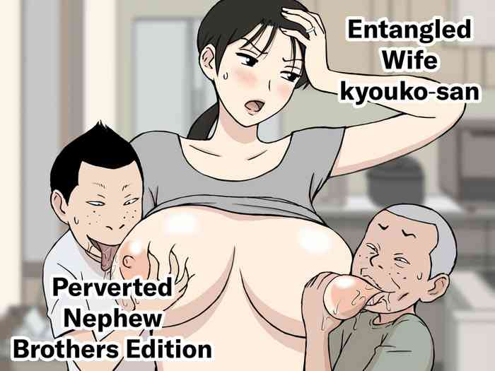 [Urakan] Karamare Tsuma no Kyouko-san Dosukebe Oikko Kyoudai Hen | Entangled Wife Kyouko-san Perverted Nephew Brothers Edition [English] [Chalklog]
