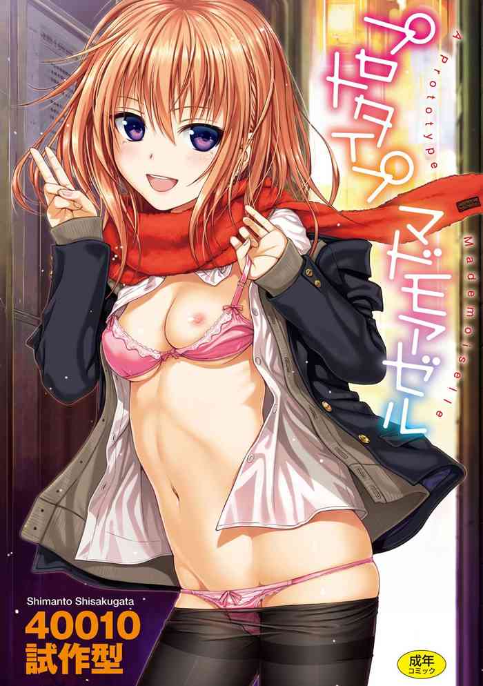 [40010 Prototype] [Shimanto Shisakugata] Prototype Mademoiselle [English] [Decensored] [P3regr1nus]