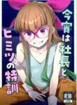 (C101) [Fishspell (fnd)] Koyoi wa Shacho to Himitsu no Tokkun (Yu-Gi-Oh! GO RUSH!!) [English] [Doujins.com]