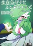 (C101) [Nonki Na Roten (Nomiki)] Namaiki Sana to Synchronize Remake-ban (Pokémon) [English] [Doujins.com]