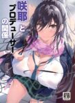 (C103) [Seven Deadly Sins (homu)] Sakuya to Producer no Kankei | Sakuya and the Producer's Relationship (THE iDOLM@STER: Shiny Colors) [English] {Doujins.com}