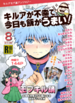 (C84) [Shounen Byoukan (Various)] Killua ga Fukou de Kyou mo Meshi ga Umai | Killua's Misfortune Makes Food Delish Again Today (Hunter x Hunter) [English] {Chin²} [Incomplete]