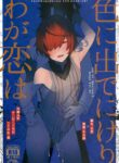(C97) [Koko no ka (Asahi) ] My love revealed itself in colours (Fate Grand Order)