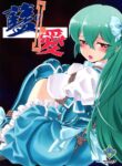 (COMIC1☆24) [UROBOROS (Utatane Hiroyuki)] Ai I Love (Mahou Shoujo Ni Akogarete) [English] {Doujins.com}
