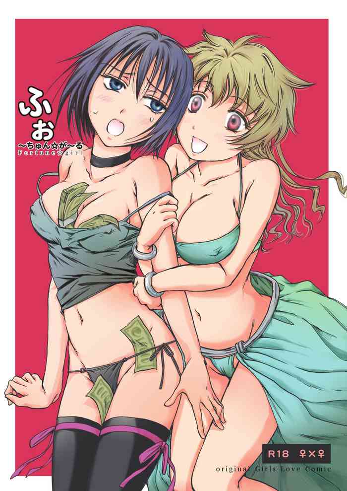 (COMIC1☆5) [peachpulsar (mira)] Fortune Girl [English] [desuseu]