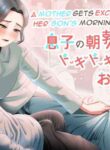 [GABUGABU (GABURI)] Musuko no Asadachi ni Doki Doki Shichau Okaa-san - A mother gets excited about her son's morning erection [English][DarklordMTLs]