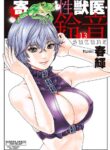 [Haruki] Kisei Juui Suzune - THE Parasite Doctor SUZUNE 13 [English] [MTL]
