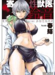 [Haruki] Kisei Juui Suzune - THE Parasite Doctor SUZUNE 8 [English] [MTL]
