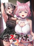 [Hitsuji Kikaku (Muneshiro)] Osucollab 2 (Hakui Koyori, Sakamata Chloe) [English] [Doujins.com] [Digital]