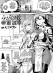 Hitsumabushi - Futanarism Conspiracy 01