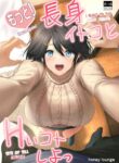 [Honey lounge (Hachimitsu)] Motto! Choushin Itoko to Ecchii Koto Shiyo | Once Again! I Want to Do Sexy Things with My Tall Cousin! [English] [Naellea]