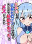[Keep-Out] I transformed into a heroine after undergoing sex change but since it was a perverted one, when I took off my clothes, I was turned into a female.