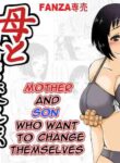 [Kirin Planet (Mankai Beesuke)] Haha to Jibun wo Kaetai Musuko | Mother and Son Who Want to Change Themselves [English] [DarklordMTLs]