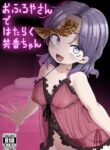 [Kusarikake Melon (Shika Miso.)] Ofuroya-san de Hataraku Houkou-chan (Touhou Project) [English] [Doujins.com] [Digital]