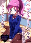 [μ-CuTe (MAG)] Peperoncino Health Kiranaka Shucchouten ~Mirai-chan Hen~ (Kiratto Pri Chan) [English] [Doujins.com] [Digital]
