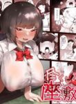 [Mittsuman] Tsukushita gari no Zashikiwarashi [English] [Doujins.com]