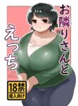 [Mizsawatei (Mizsawa)] Otonariri-san to Ecchi [English] [Doujins.com] [Digital]