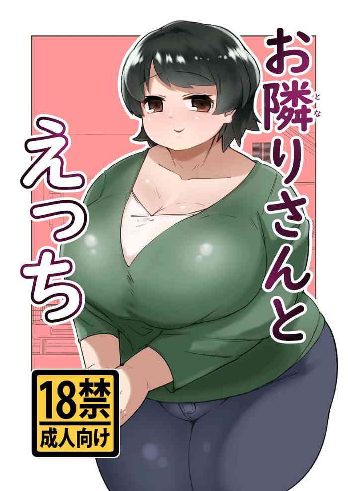 [Mizsawatei (Mizsawa)] Otonariri-san to Ecchi [English] [Doujins.com] [Digital]