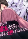 [Nanakorobi Yaoki (kinntarou)] Shinchou 211 cm no jirai-kei joshi ni nerawa rete mou nige rarenai [English] [MTL]