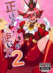 [Niwatori Koya (Yoku Nita Tamago)] Tadashii Kusuri no Tsukaikata 2 (Kirakira PreCure a la Mode) [English] [Doujins.com] [Digital]