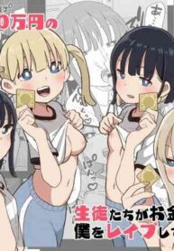 [Oroshi Ponzu] Seishi ni 100-man Yen no Ne ga Tsuku Sekai de Seito-tachi ga Okane Meate de Boku o Rape Shite Kuru Hanashi [English] [Doujins.com]