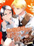 [OTIBA (Momitsu)] Jiki Koushaku-sama ga Itomagoi o Yurusanai -answer- | The Up & Coming Marquis Will Not Accept Her Resignation -answer- [English] [Project Valvrein]