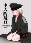 [Ranyues] Zhuren De Wanju | Master's Toy [English]