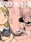 [Shizuma no Ie (Shizuma)] Manatsu no Suibun Hokyuu | Midsummer Rehydration [English] [gspectre]