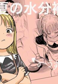 [Shizuma no Ie (Shizuma)] Manatsu no Suibun Hokyuu | Midsummer Rehydration [English] [gspectre]