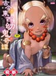 [Suzan] Kokon Touzai Youki Kitan | Mysterious Tales of Supernatual Lolis From All Times and Places [English] {Mistvern + Bigk40k} [Digital]