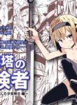 [Tomuraya (Tomura Suisen)] Jaintou no Boukensha ~Goblin ni Haiboku Shita Shoujo Kenshi Hen~ | Adventurer of the Tower of Lewdness ~Swordswoman Defeated By A Goblin~ [English] [oyatsu]