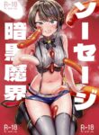 [Yakitate Jamaica (Aomushi)] Sausage Ankoku Makai | Dark Demonic Domain of Sausages (Oozora Subaru) [English] {Doujins.com} [Digital]